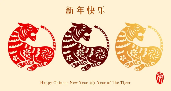 Art Traditionnel Oriental Papier Découpé Graphique Symbole Tigre Avec Motif — Image vectorielle