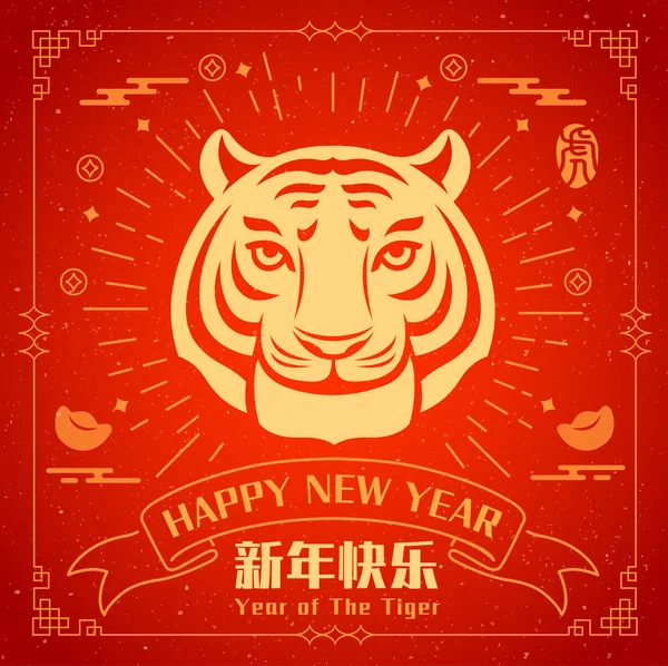 Happy Chinese New Year 2022 Year Tiger Traditional Oriental Paper — Stock Vector