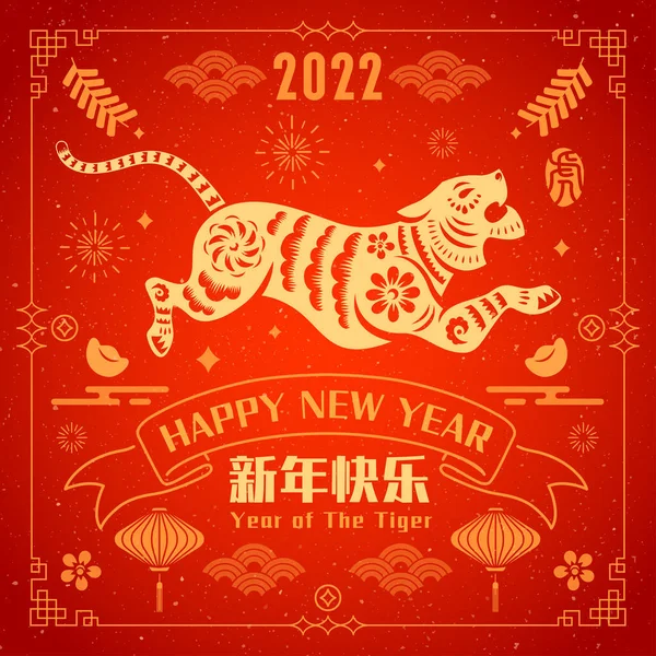Bonne Année Chinoise 2022 Année Tigre Découpe Graphique Traditionnelle Papier — Image vectorielle