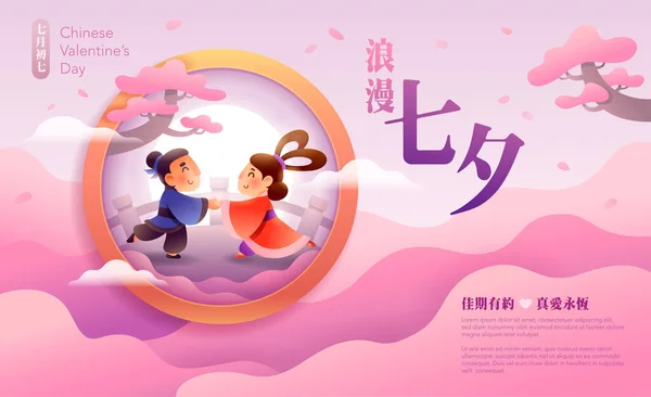 中国のバレンタインデー Qixi祭り 7ヶ月目の7日目に タラとウィーバーの少女の年次総会を祝います 中国のバレンタインデー — ストックベクタ