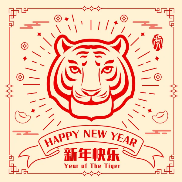 Bonne Année Chinoise 2022 Année Tigre Découpe Graphique Traditionnelle Papier — Image vectorielle