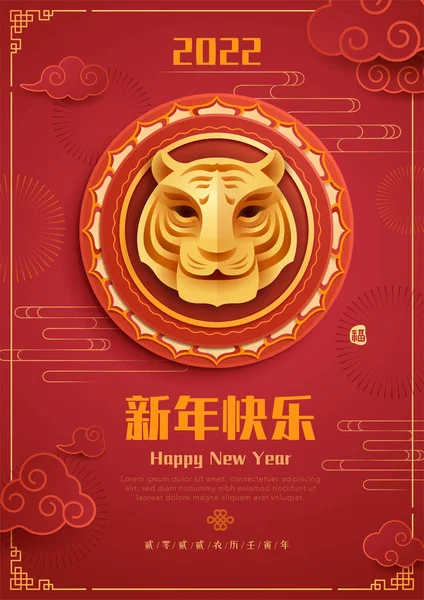 Bonne Année Chinoise 2022 Année Tigre Découpe Graphique Papier Symbole — Image vectorielle