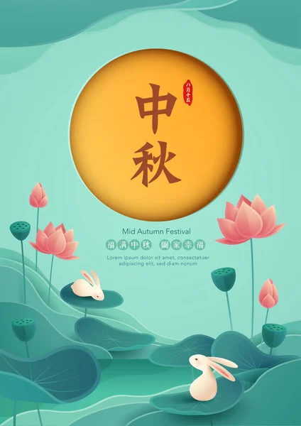 Graphisme Papier Thème Mooncake Festival Automne Avec Lis Lotus Oriental — Image vectorielle
