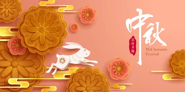 中秋の名月祭のテーマの紙のグラフィック東洋の花とかわいいウサギと Translation Title 中秋節 スタンプ 花と満月 — ストックベクタ