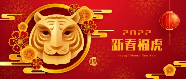 Bonne Année Chinoise 2022 Année Tigre Art Découpé Graphique Papier — Image vectorielle