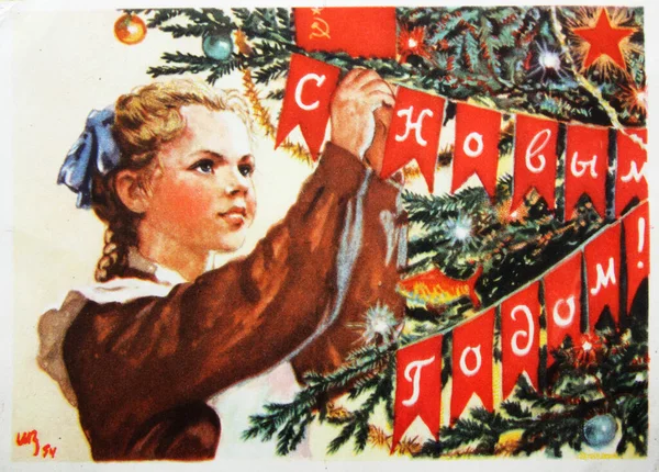 Circa 1950 クリスマスと新年のためのソ連のポストカード ロシア語でテキスト新年の幸せ — ストック写真
