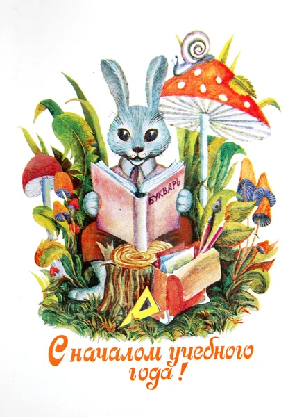 Cartea poștală sovietică dedicată primului septembrie — Fotografie, imagine de stoc