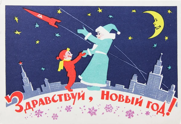 Soviet postcatd for Christmas and  New Year — Stock Photo, Image