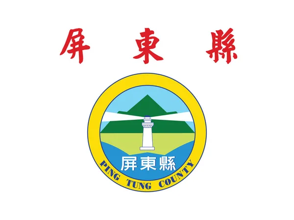Vector Illustration Flat Flag Taiwanese County Pingtung - Stok Vektor