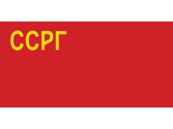 Ilustração Vetorial Linha Tempo Histórica Bandeira República Socialista Soviética Geórgia — Vetor de Stock