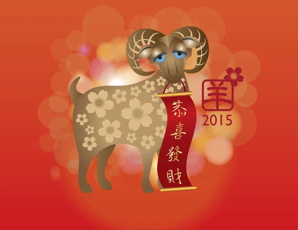 2015 Ano do Ram com Scroll Bokeh fundo Vector Ilustração —  Vetores de Stock