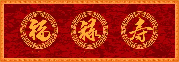 Caligrafía china Buena fortuna Prosperidad y longevidad Red Ba — Vector de stock