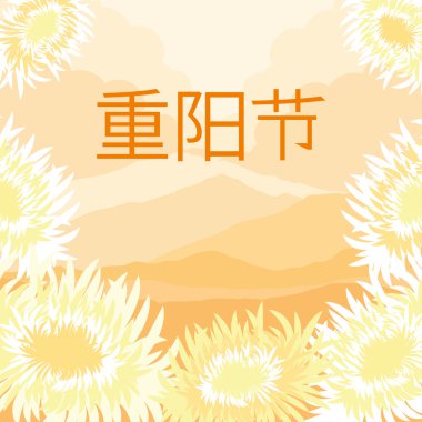 Tebrik kartı Chung Yeung Festivali. Tatil çift dokuzuncu Festivali. Poster. Vektör çizim.