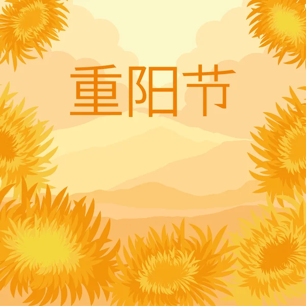 Tebrik kartı Chung Yeung Festivali. Tatil çift dokuzuncu Festivali. Poster. Vektör çizim.