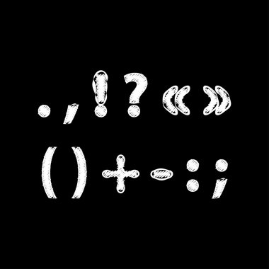 Vektör alfabesi. Elle çizilmiş mektuplar. Boyalı Alfabe. Vektör çizimi.