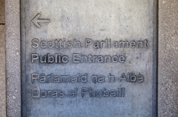 Будівля шотландського парламенту вхід — стокове фото