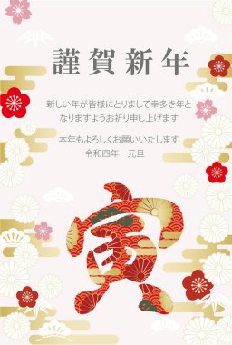 Kaplan Yeni Yıl tebrik kartı şablonu Japon klasik desenleriyle süslenmiş bir kanji logosuyla süslenmiş. (Metin Çevirisi - Kaplan. Yeni yılda mutluluğunuz için en içten dileklerimi sunuyorum. Yeni yıl günü. 4. Reiwa Dönemi.)