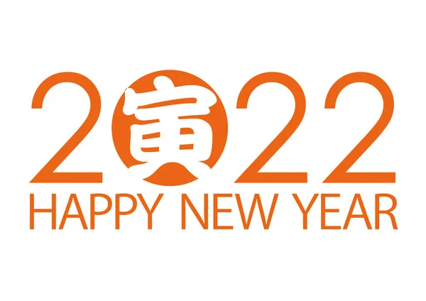 2022 Year Tiger New Years Vector Greeting Logo Illustration Isolated — Stock Vector