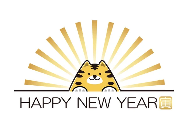 Year Tiger New Years Greeting Vector Symbol Zodiac Stamp Isolated — Stock Vector