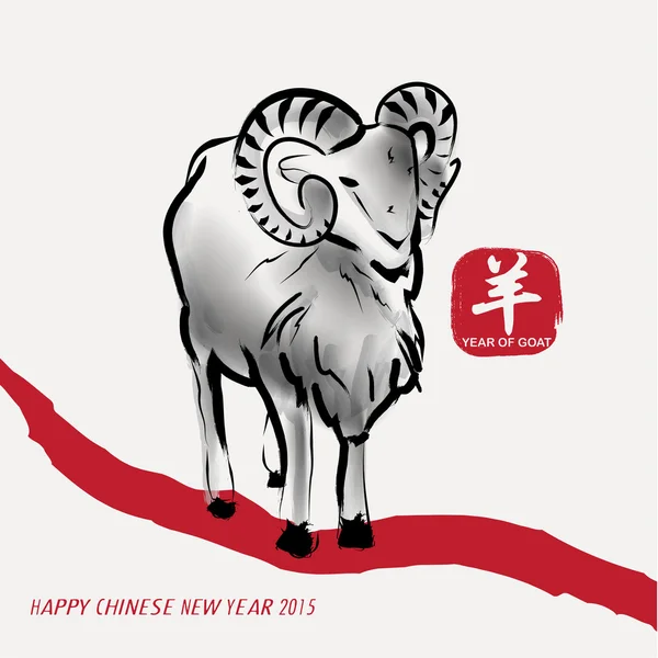 东方农历新年山羊 2015年设计 — 图库矢量图片