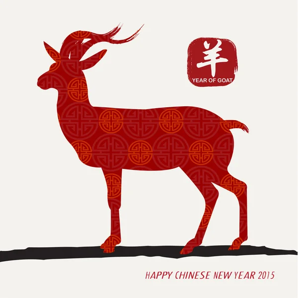 Orientaliska kinesiska nyåret get 2015 Design — Stock vektor