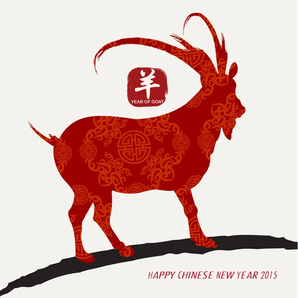 Oriental chino año nuevo cabra 2015 diseño — Vector de stock