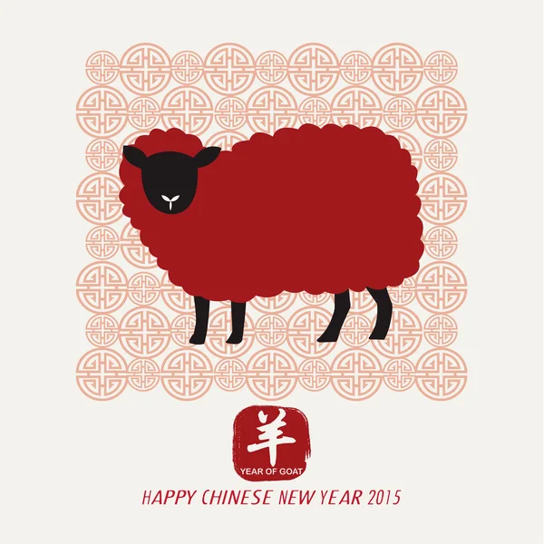 Oriental chinois Nouvel An chèvre 2015 Design — Image vectorielle