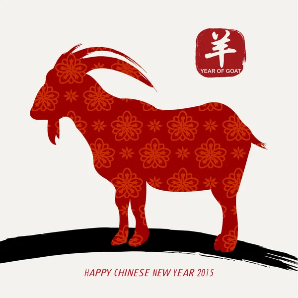 Oriental Chinese New Year Goat 2015 Design — Stock Vector