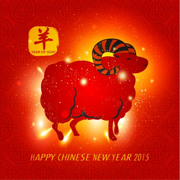 Восточно-китайская новогодняя коза 2015 — стоковый вектор