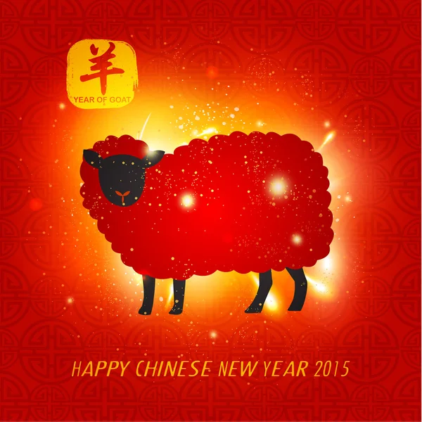 Nuovo anno cinese orientale capra 2015 vettoriale design — Vettoriale Stock