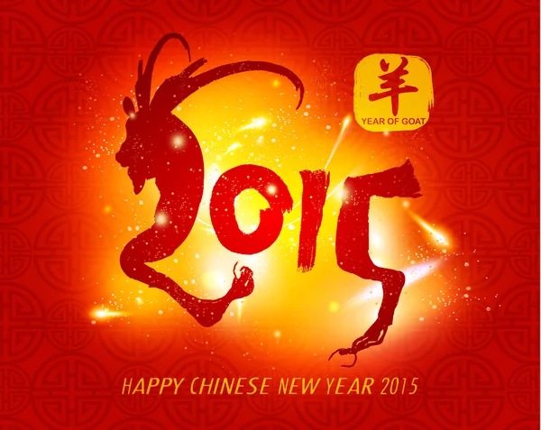 Chèvre du Nouvel An chinois 2015 Design vectoriel — Image vectorielle