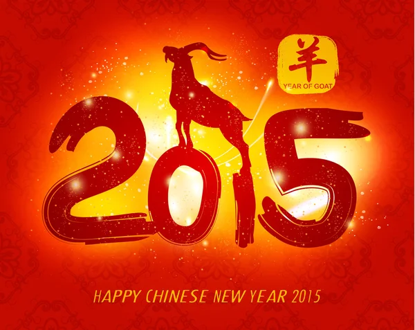 Kinesiska nyåret get 2015 vektor Design — Stock vektor