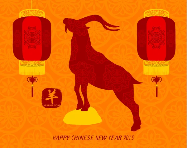 Chinese New Year 2015 Vector Design — Stock Vector