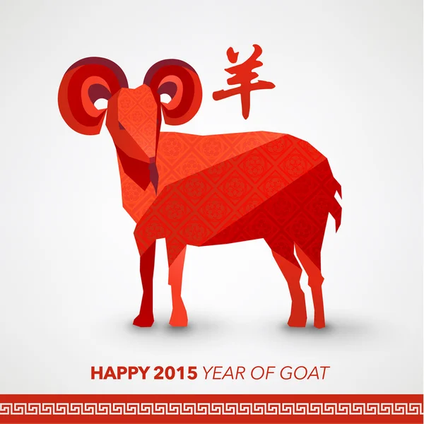Orientaliska kinesiska nyåret get 2015 — Stock vektor