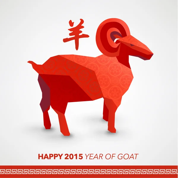 Κατσίκα ανατολίτικα κινεζικό νέο έτος 2015 — Διανυσματικό Αρχείο