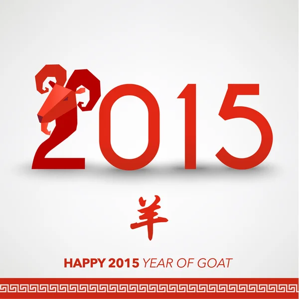 Cabra de Ano Novo Chinês Oriental 2015 — Vetor de Stock
