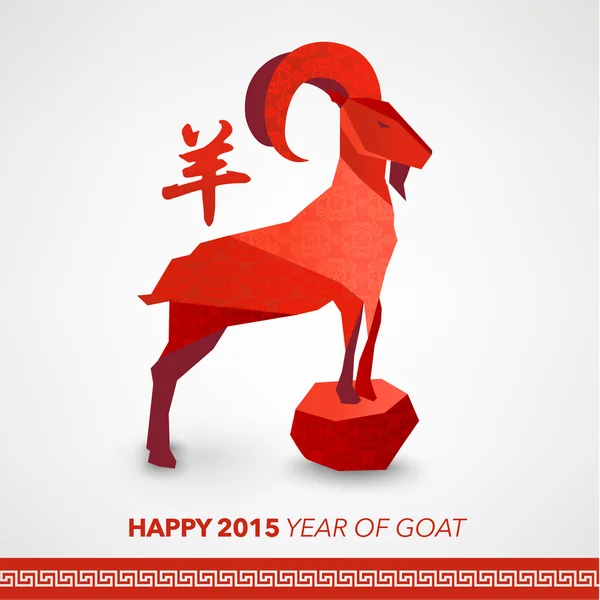 Восточно-китайский новогодний козел 2015 — стоковый вектор