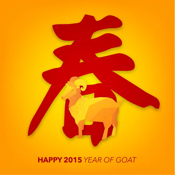 Happy Chinese New Year of Goat — стоковый вектор