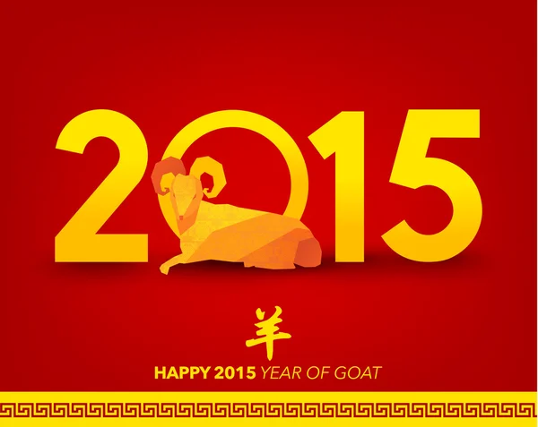 Happy Chinese New Year Vector Design — Stock Vector