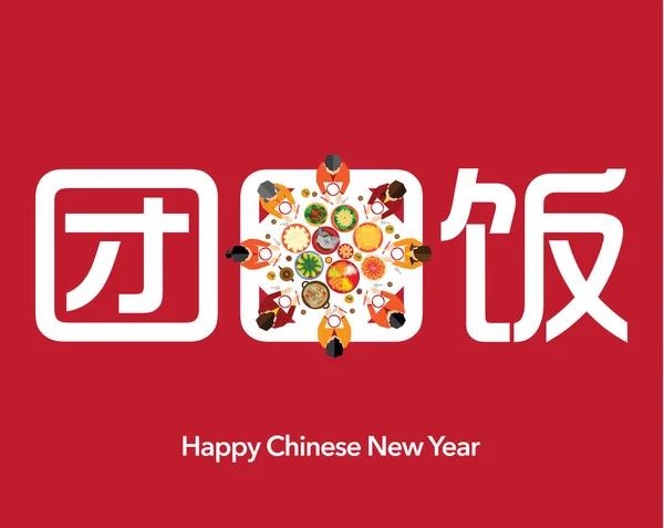 Glückliches chinesisches Neujahrsdinner — Stockvektor