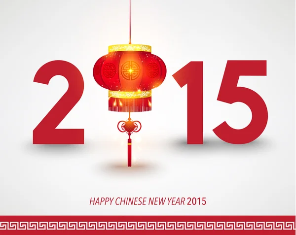 幸せな中国の新年の 2015 年 — ストックベクタ