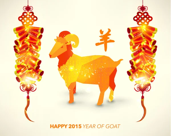 Happy Chinese New Year of Goat - Stok Vektor