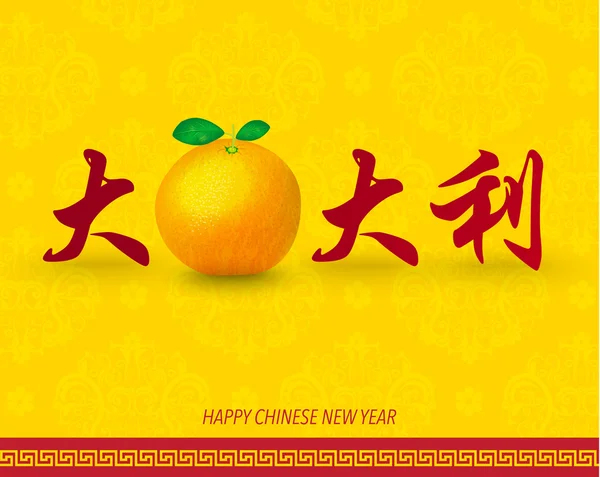 Ευτυχισμένος Κινέζοs νέο έτος χαιρετισμούς — Διανυσματικό Αρχείο