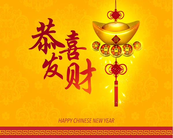 幸せな中国の新年のご挨拶 — ストックベクタ