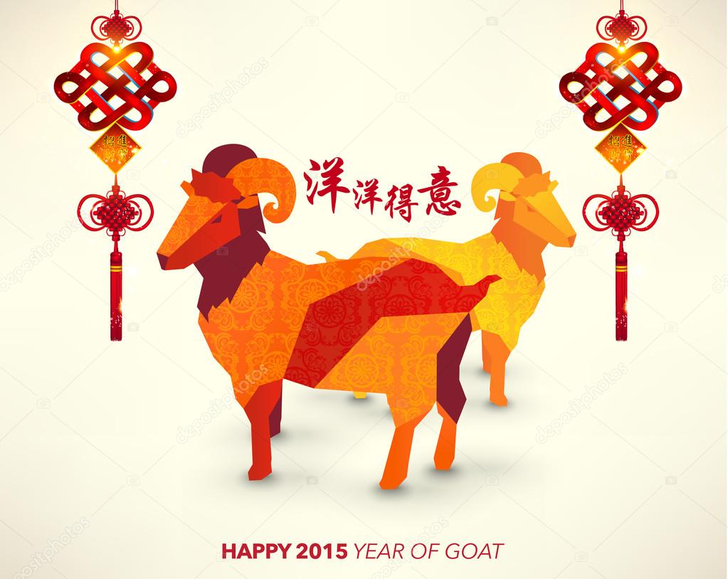 Happy Chinese New Year Year of Goat Stock Vector by ©quinky 61331033, image size:1023x814