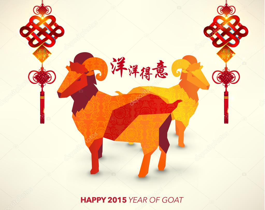 Happy Chinese New Year Year of Goat