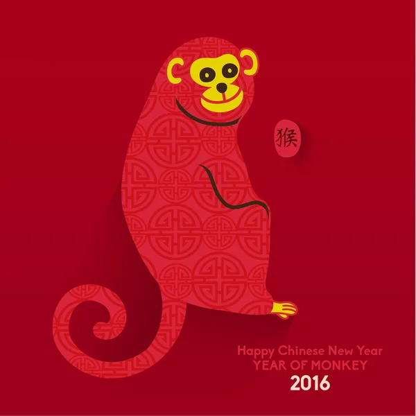 Східні щасливого китайського нового року 2016 року мавп — стоковий вектор