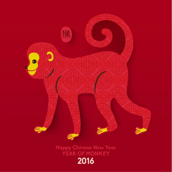 동양 행복 한 중국 새 해 2016 년 원숭이의 — 스톡 벡터