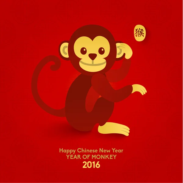 Feliz Año Nuevo Chino 2016 Año de Mono — Vector de stock