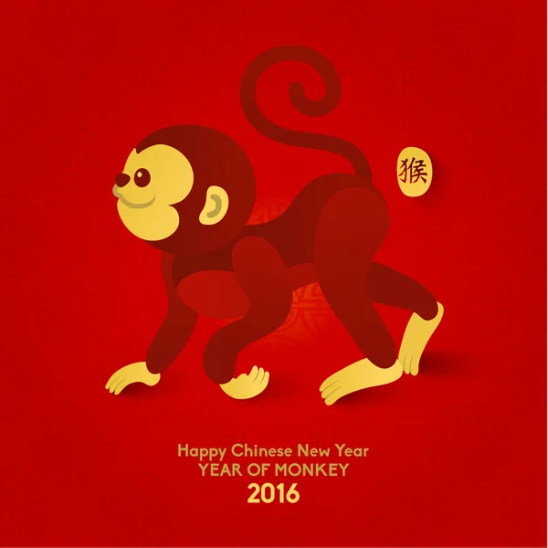 Felice Anno Nuovo Cinese 2016 Anno della Scimmia — Vettoriale Stock
